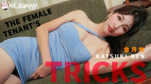香月憐 (Ren Katsuki) 』女租客的伎倆 得知房東在家裡裝了攝像頭