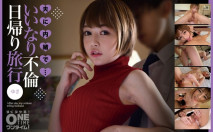 【馬賽克破解】夫に内緒で・・・いいなり不倫日帰り旅行 ゆき