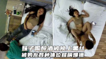 【酒店攝像頭偷拍】妹子喝醉被換上黑絲，被男朋友各種體位蹂躪最後被操哭了