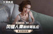 華語AV 風騷人妻和親哥亂倫 周甯